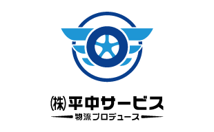 ㈱平中サービス様