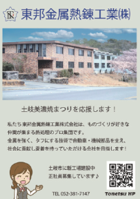 東邦金属熱錬工業㈱様