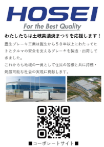 豊生ブレーキ工業㈱様