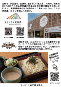 土岐市観光協会(もとてらす東美濃) 様