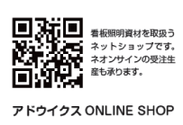 アドウイクス㈱様