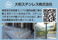 大和ステンレス㈱様