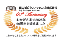 富士ビジネス・マシンズ株式会社様