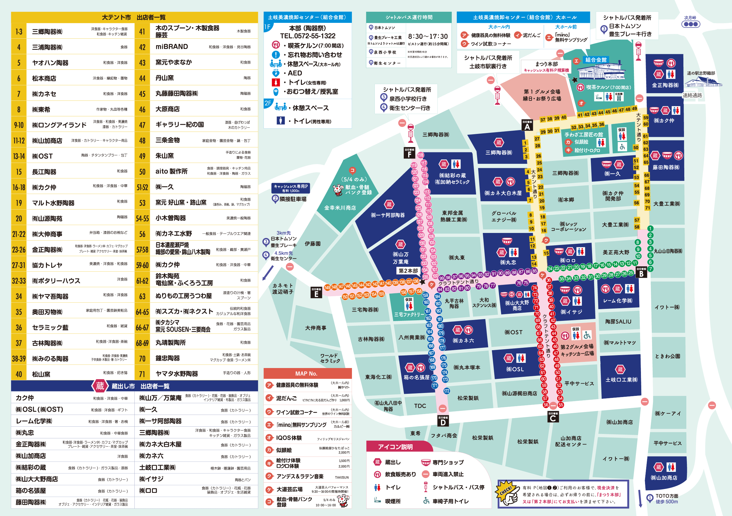 土岐美濃焼まつり2025　会場MAP