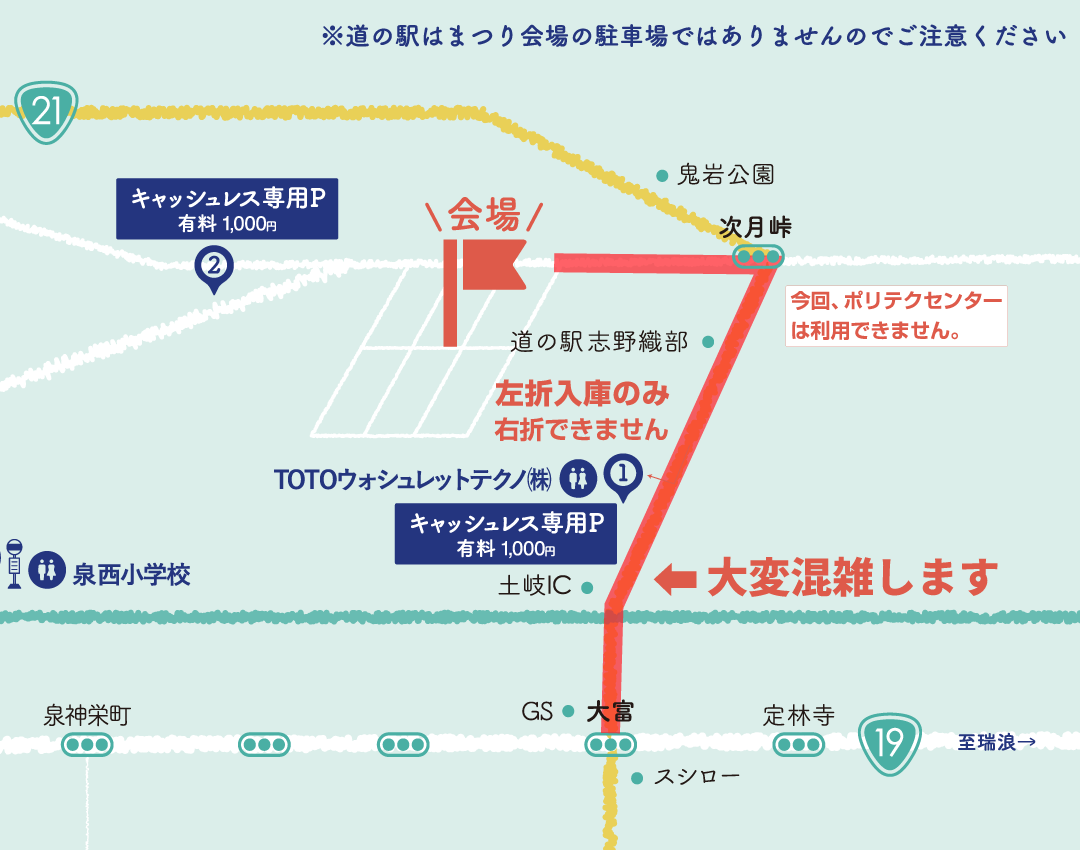 会場へのスムーズなアクセス方法