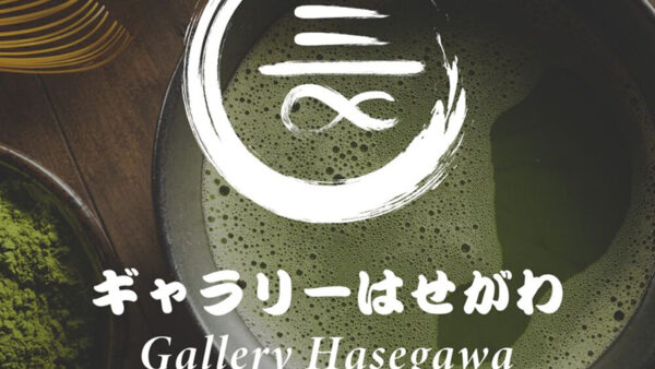 ギャラリーはせがわ