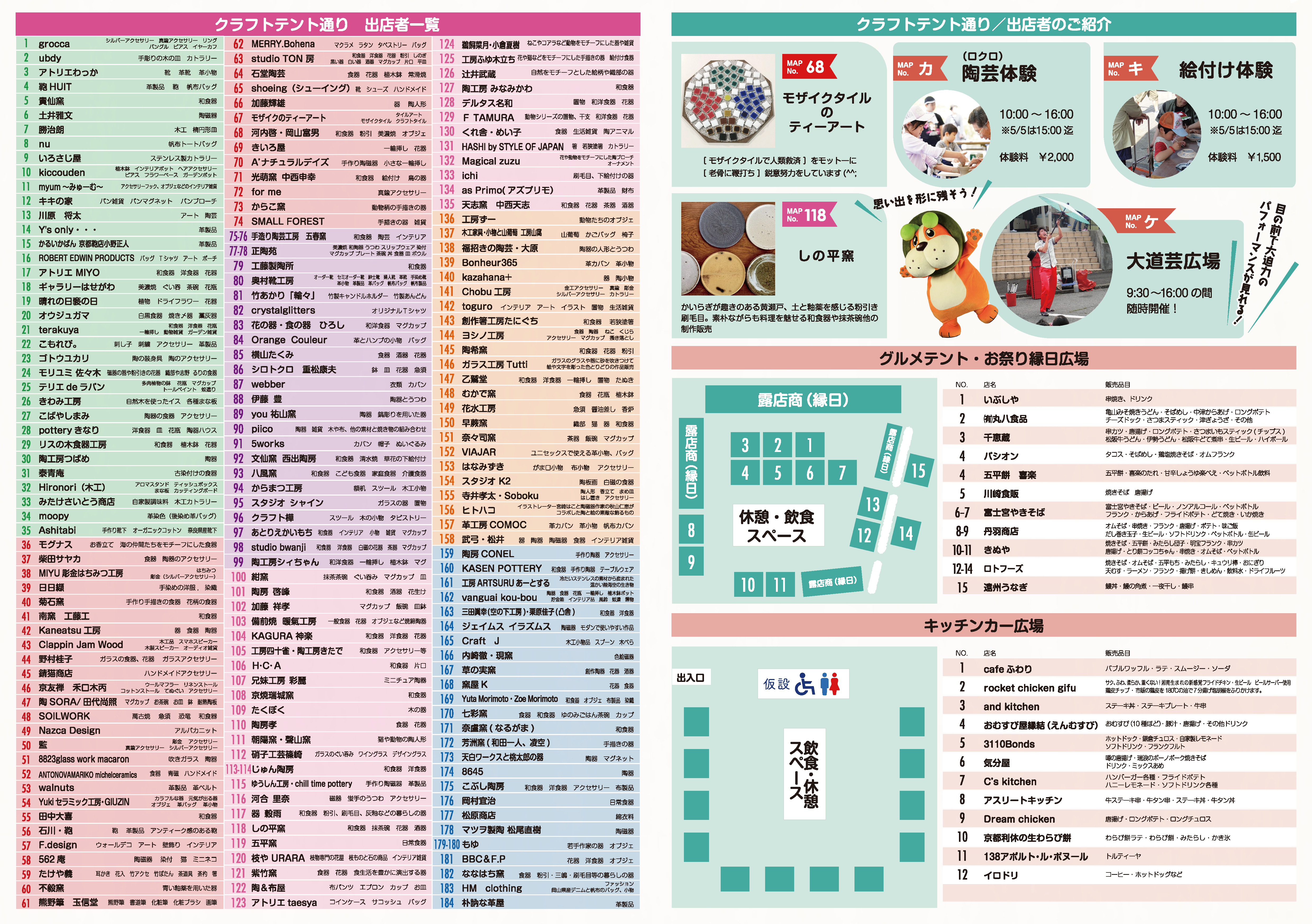 土岐美濃焼まつり2025　会場MAP訂正版